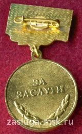 270 ЛЕТ ДОРОЖНАЯ ОТРАСЛЬ РОССИИ ВЕТЕРАН ЗА ЗАСЛУГИ ЛАТ.
